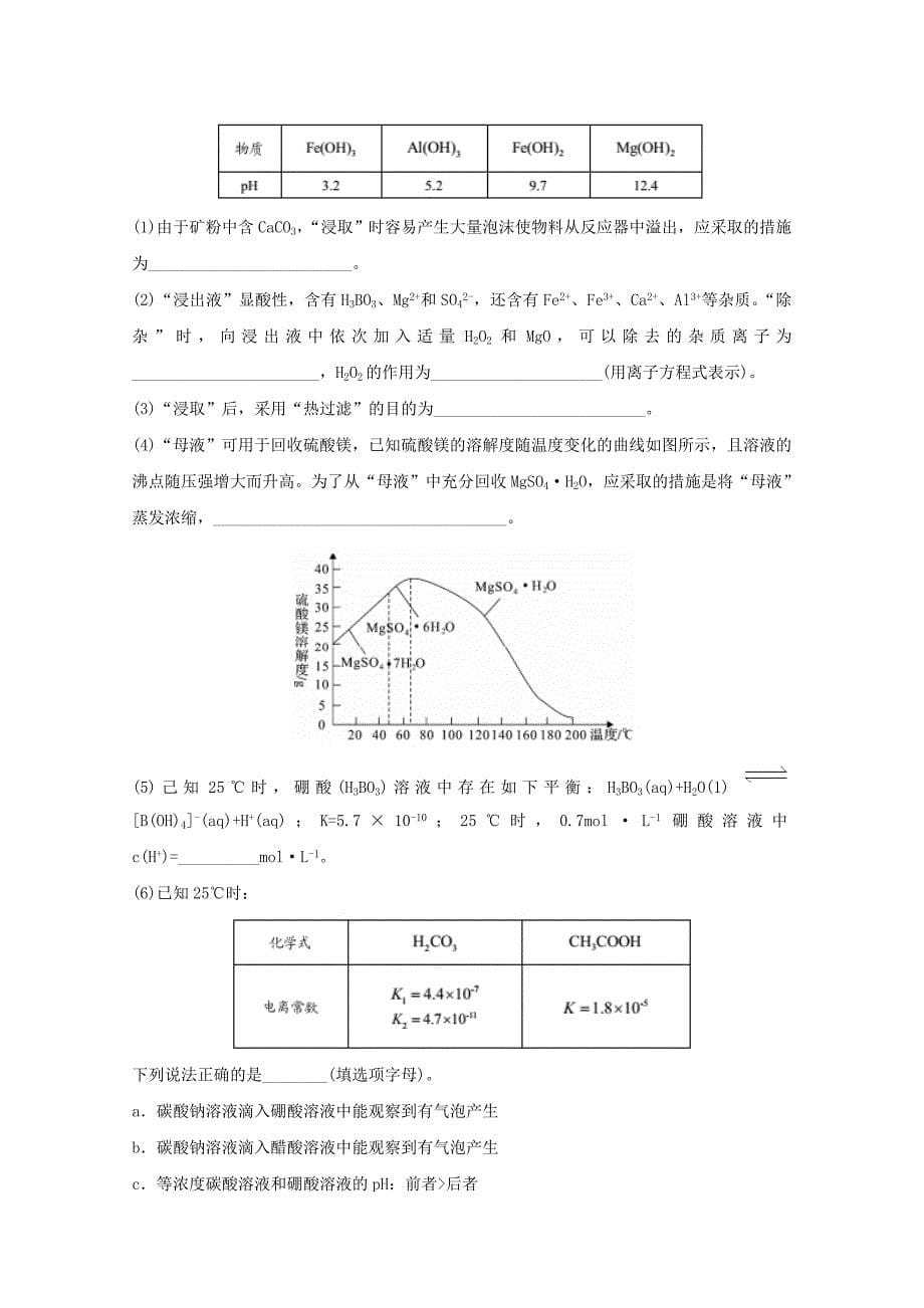 山东省某知名中学高考化学预测卷二_2_第5页