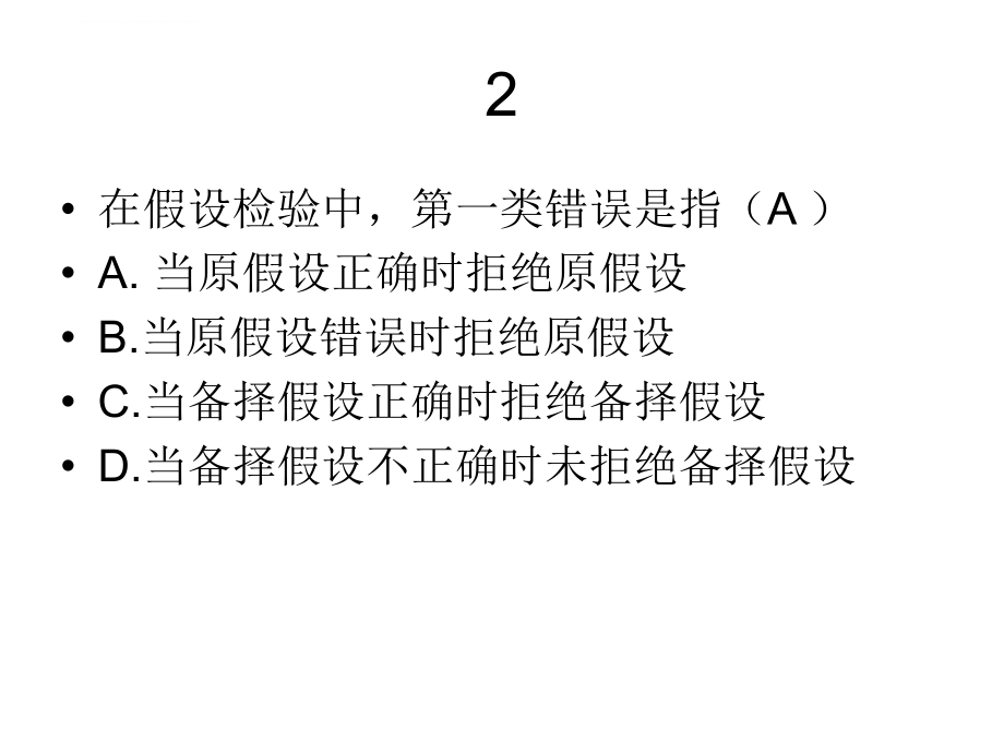 2019年经济计量学课堂小测及答案ppt课件_第2页