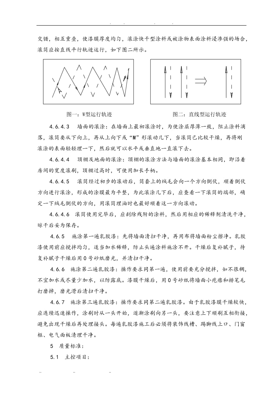 室内乳胶漆工程施工组织设计_第4页