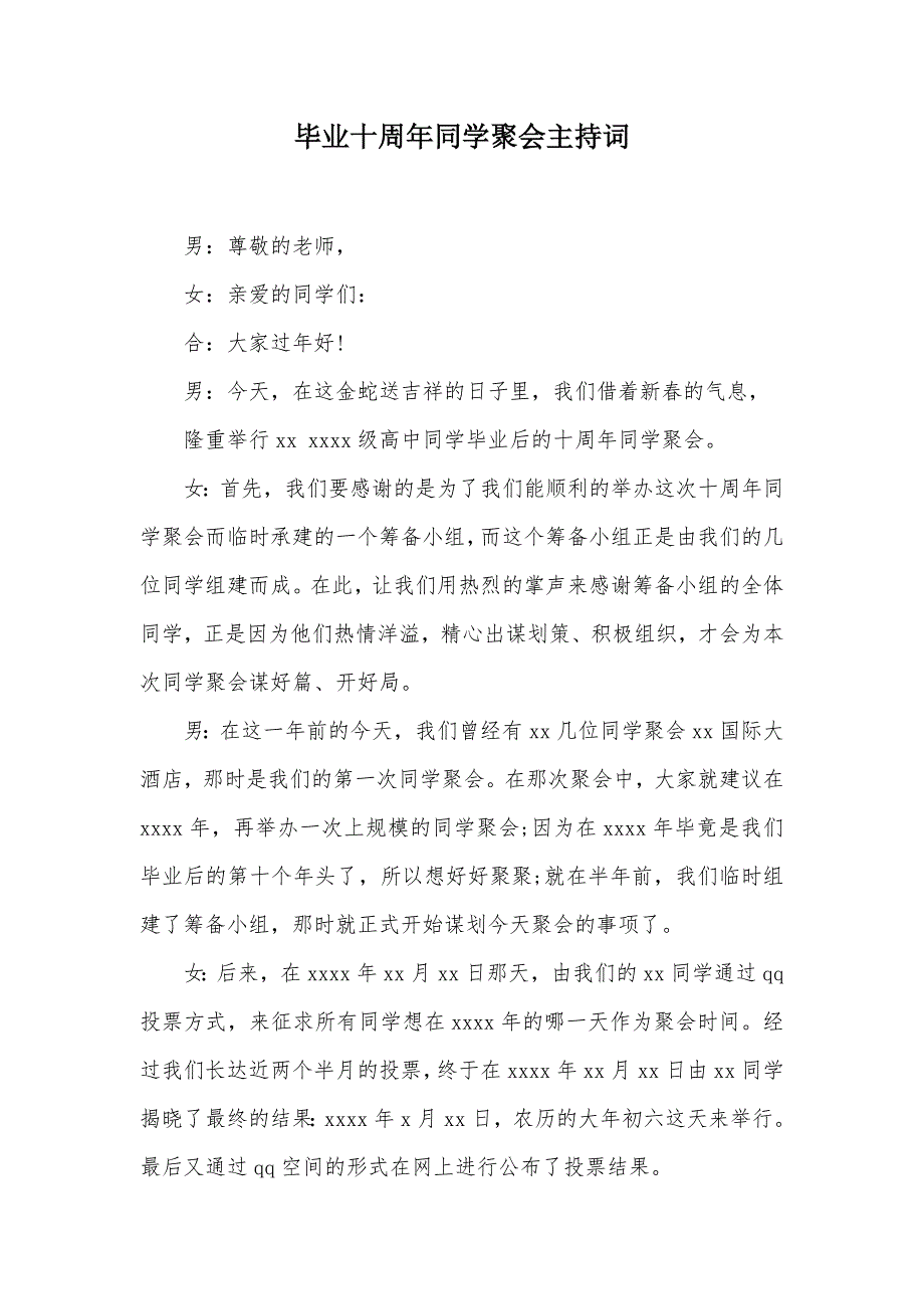 毕业十周年同学聚会主持词（可编辑）_第1页