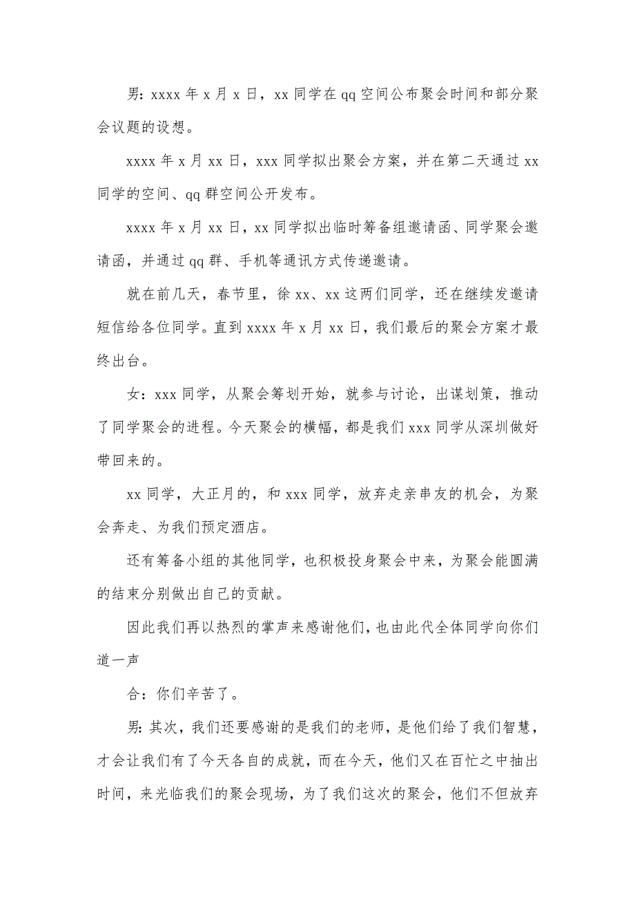 毕业十周年同学聚会主持词（可编辑）_第2页