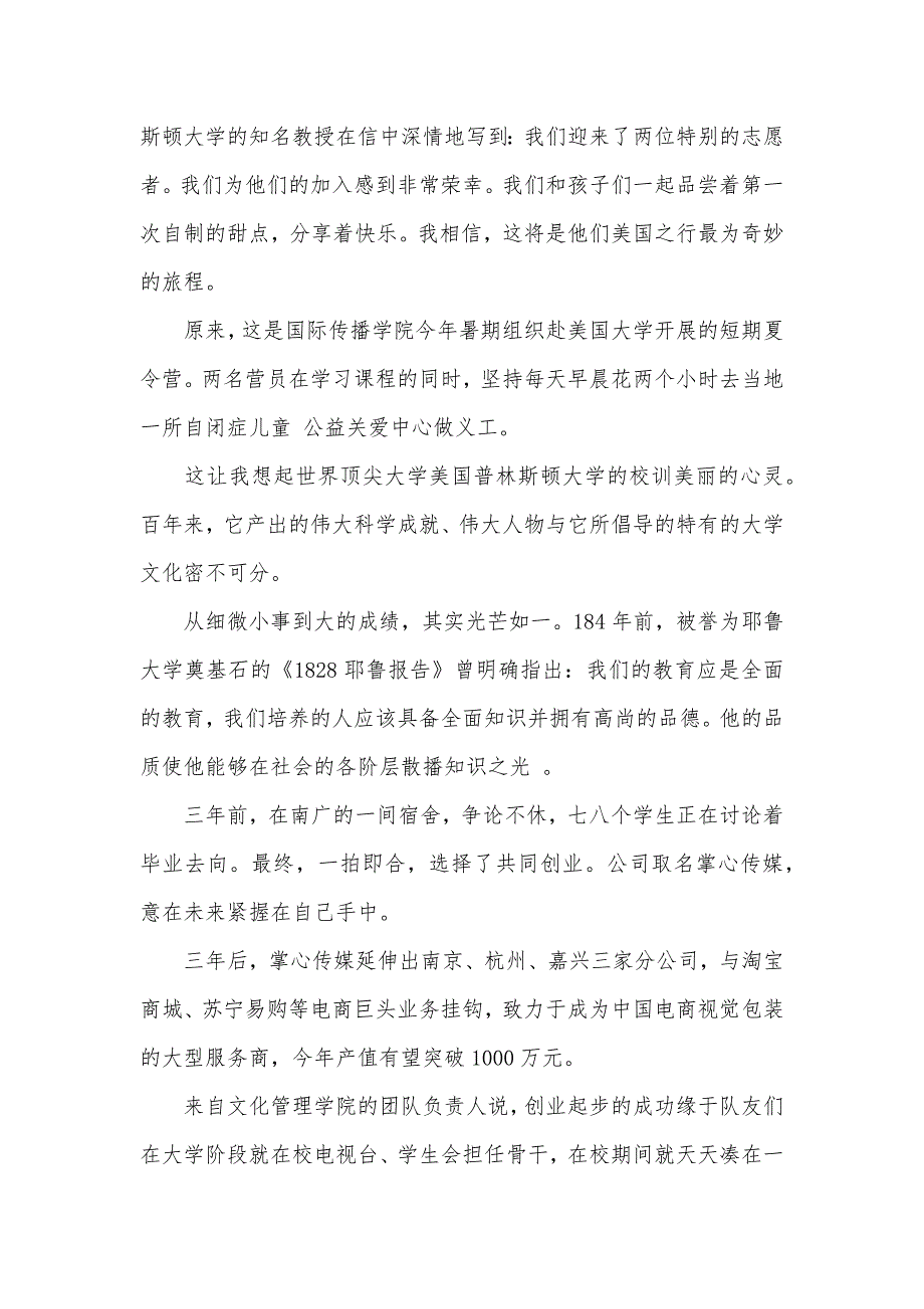 大学新生开学典礼致辞范文3篇（可编辑）_第3页