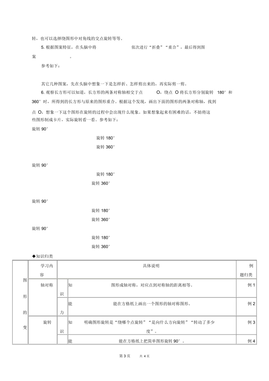 人教版五年级下册数学教案欣赏设计7教学设计_第3页