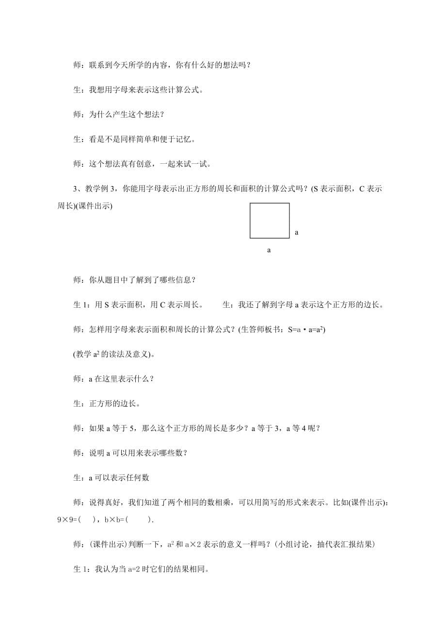 五年级上册数学教案-5.1用字母表示数｜人教版(21)_第5页