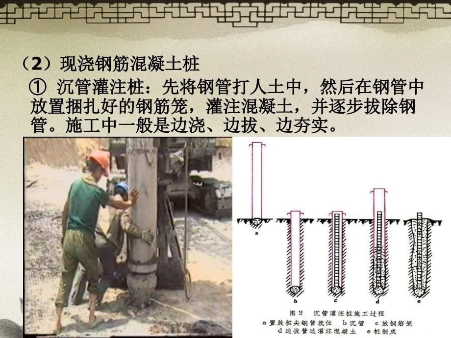 2019第八章2节桩基础工程ppt课件_第5页