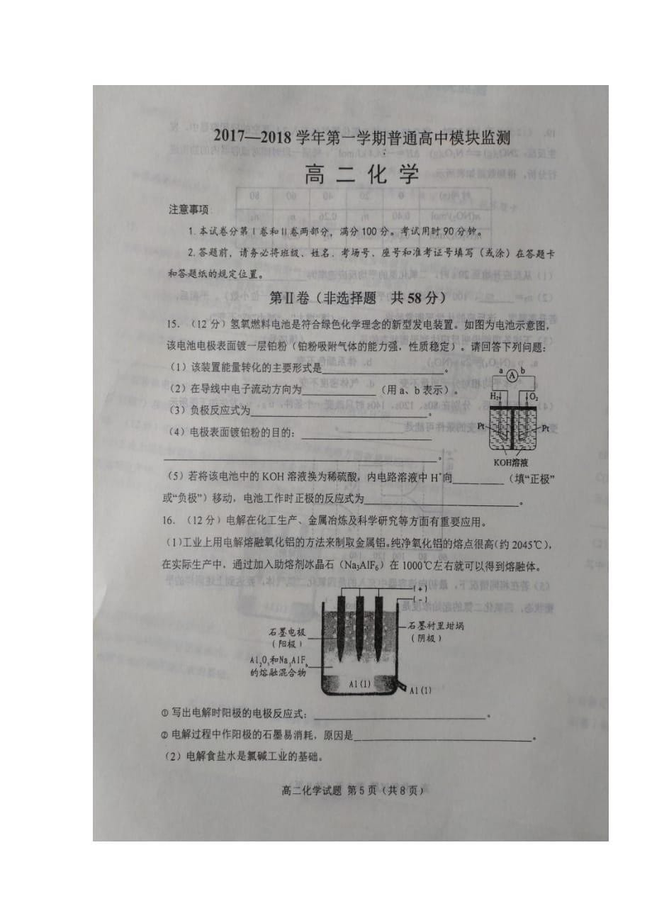 山东省青州第一中学等四县学校高二化学上学期模块监测试题（扫描版）_第5页