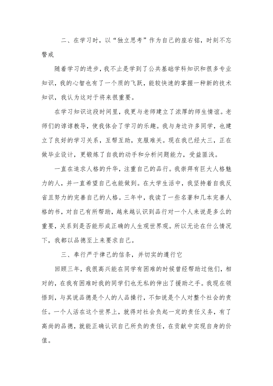 大专毕业学生自我鉴定1000字（可编辑）_第2页