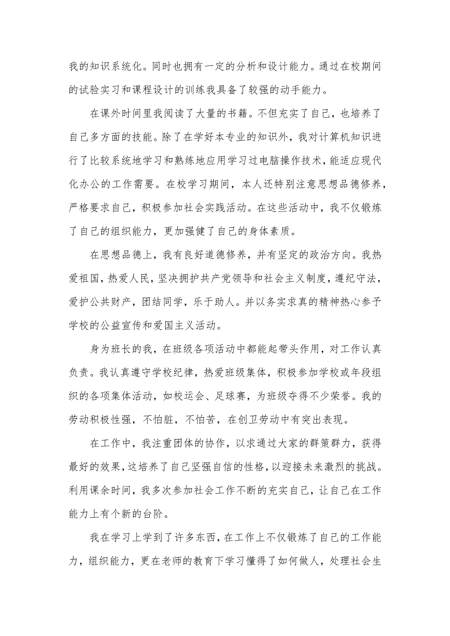 本科学生毕业自我鉴定范文（可编辑）_第3页