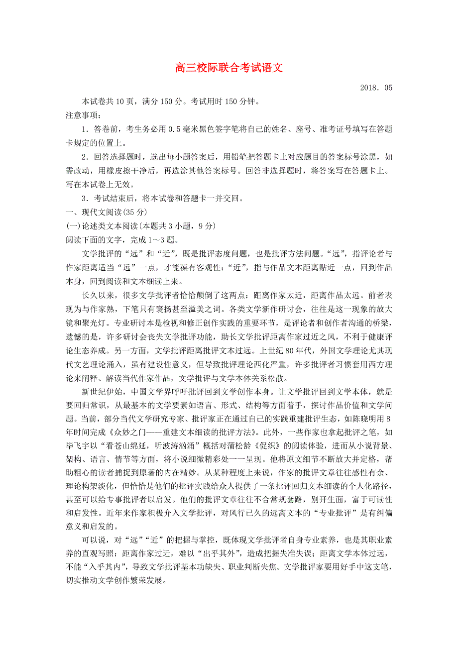 山东省日照市高三语文5月校际联考试题_第1页