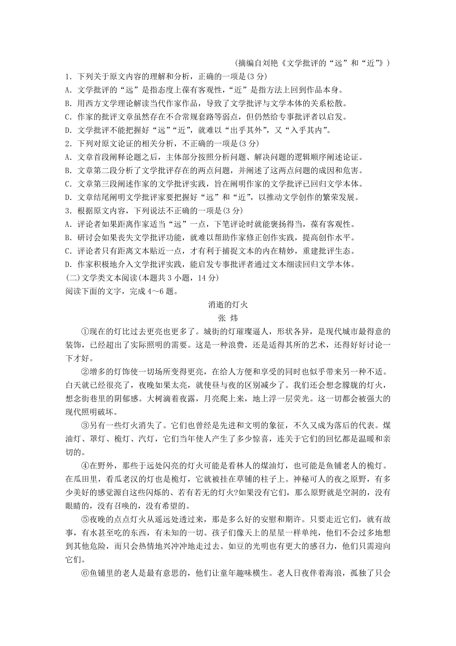 山东省日照市高三语文5月校际联考试题_第2页