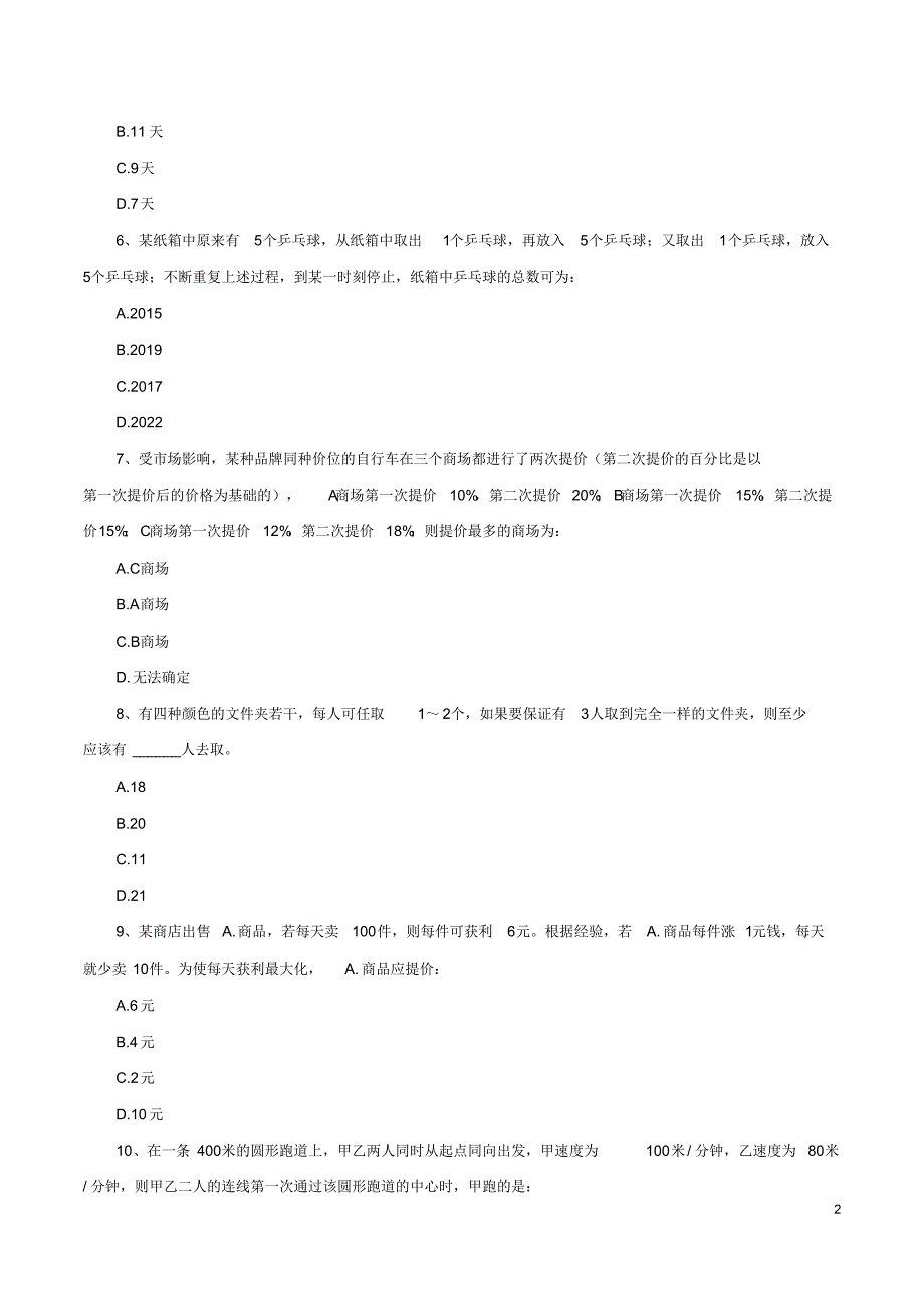 天津滨海新区公务员考试《行测》真题答案解析_第2页