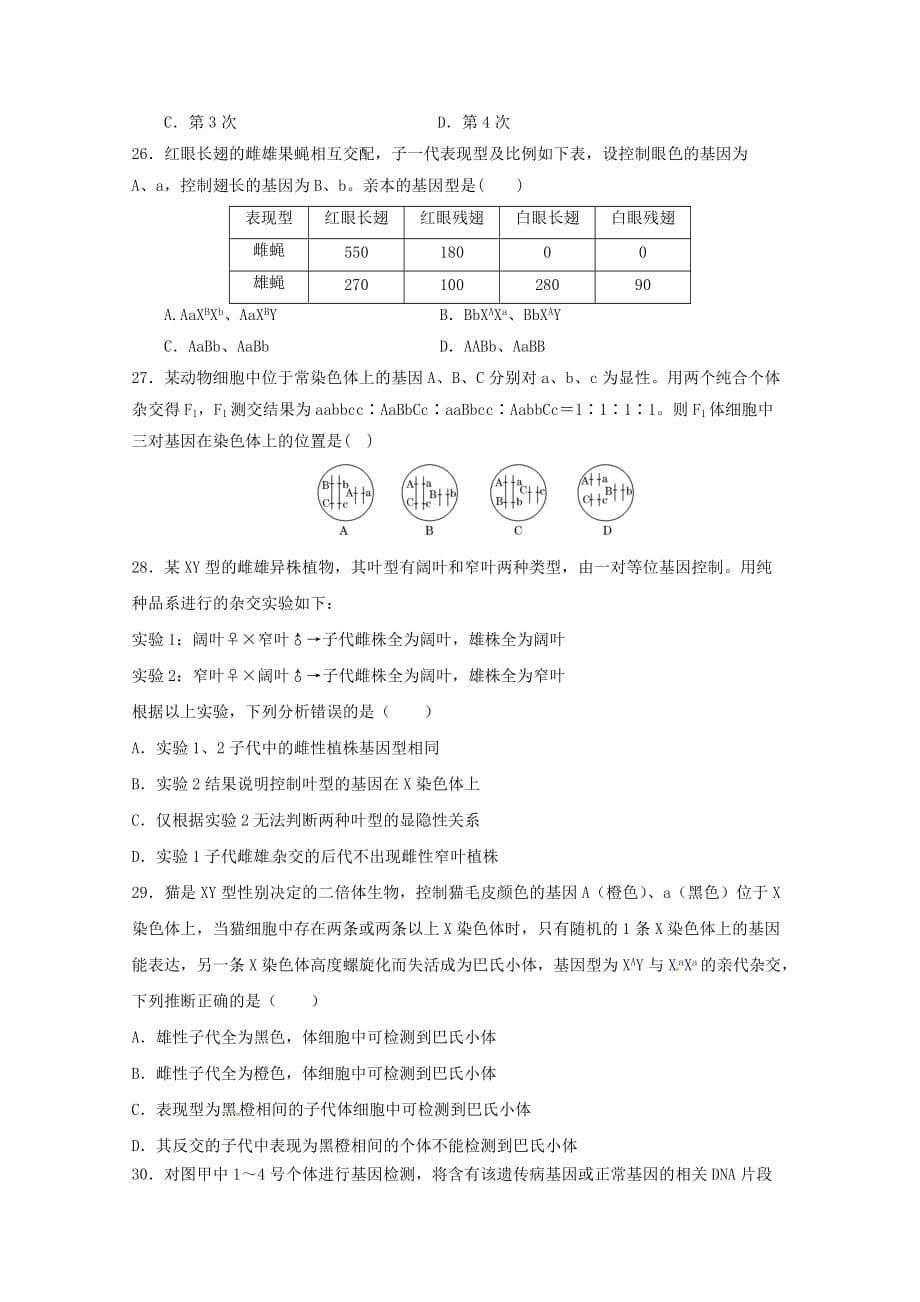 山东省蒙阴县高二生物上学期期中试题（学优部）_第5页