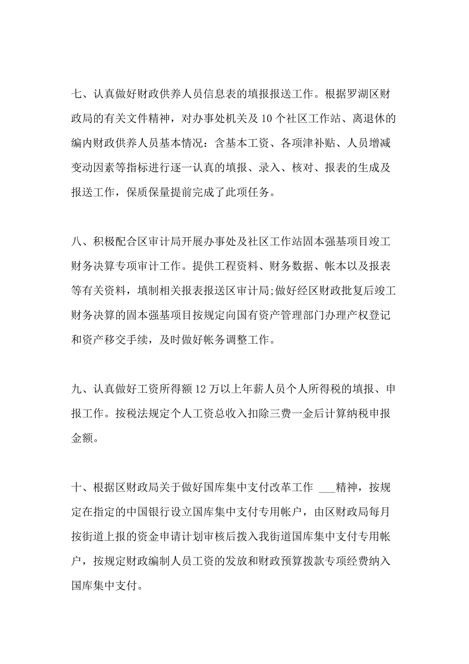 财政所的上半年工作总结_第4页