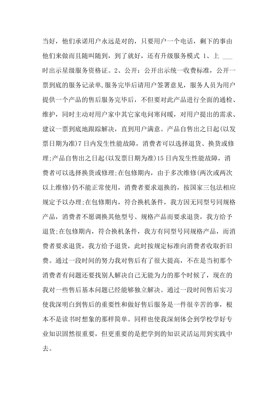 销售业务实习总结_第3页