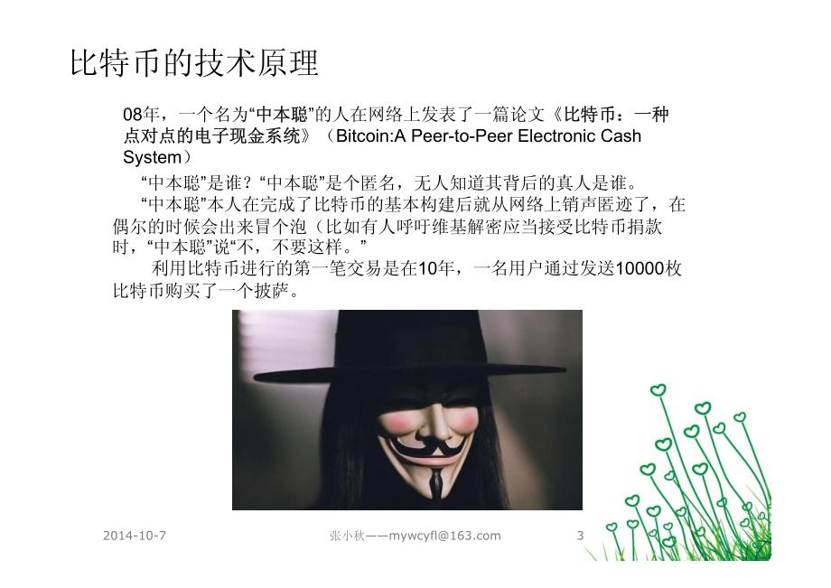 疯狂者游戏——全网唯一不可伪造数据比特币原理（概述）_第4页