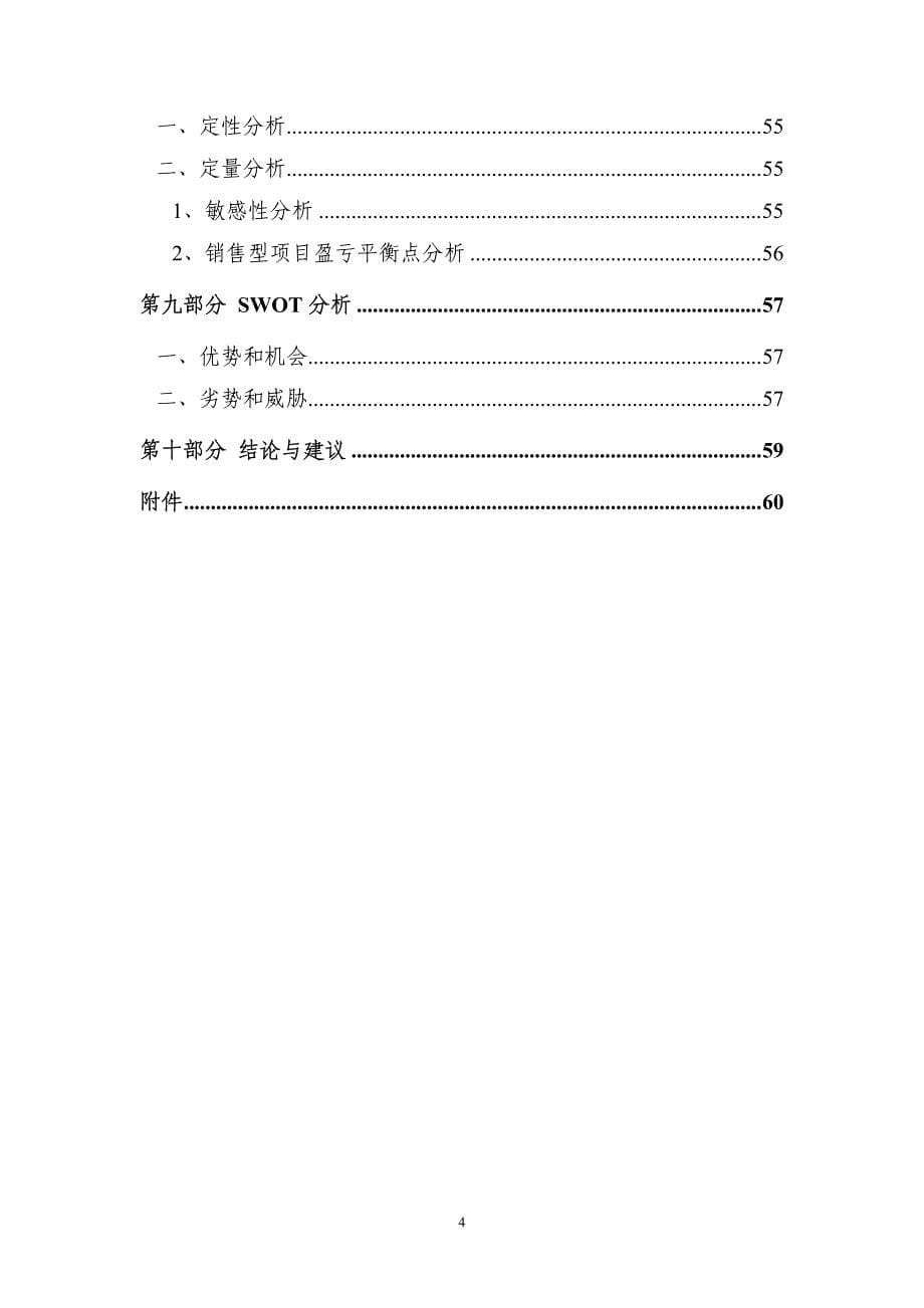 综合性商业地产滨水商业区项目可行性报告范本_第5页