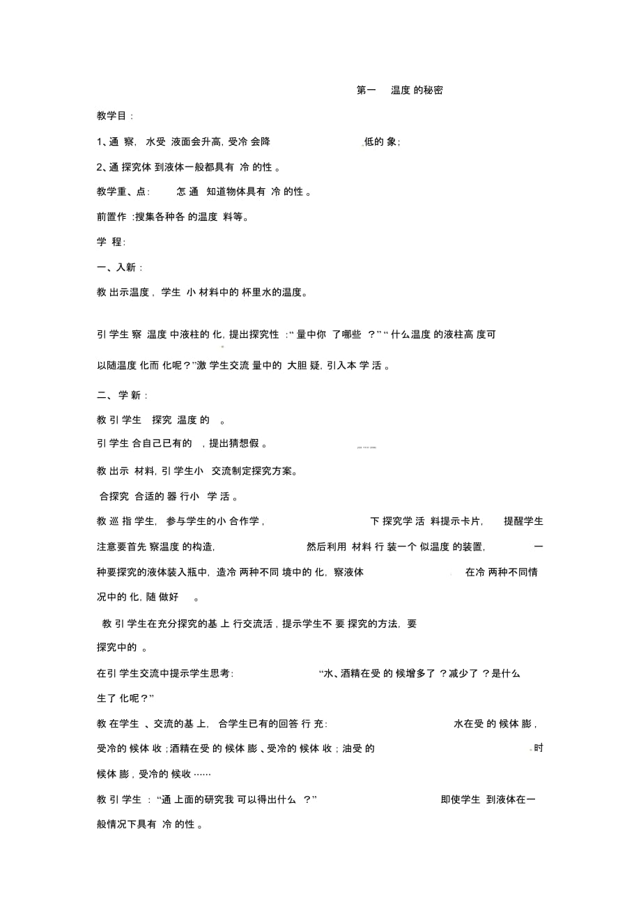 四年级下册科学教案-1温度计的秘密∣青岛版(五年制)_第1页