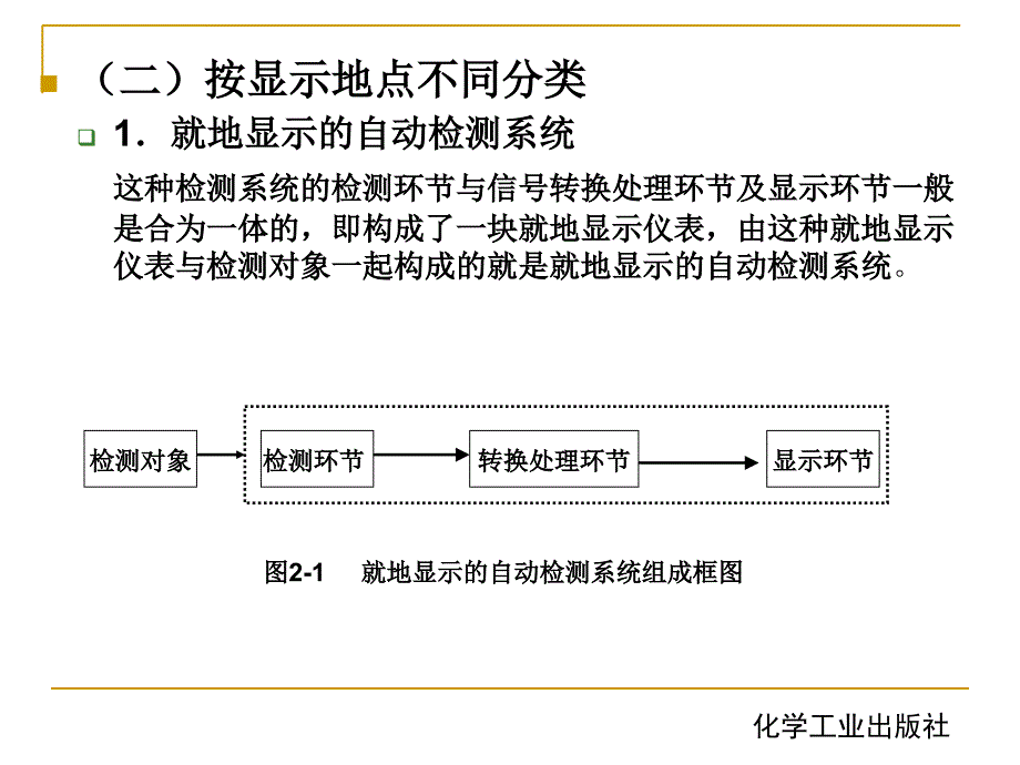 2019第二章过程控制系统ppt课件_第4页