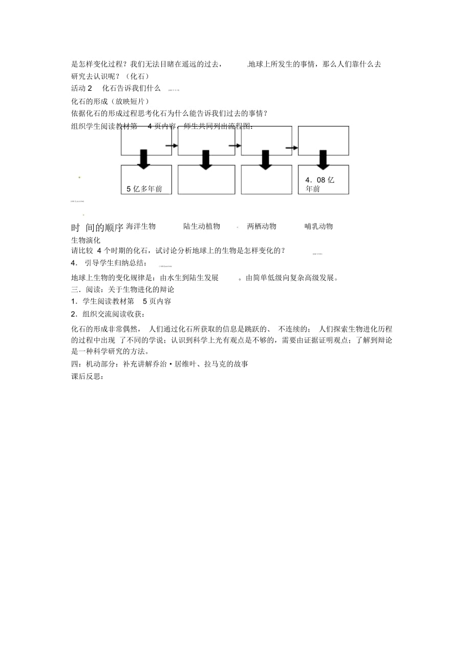 六年级下册科学教案-1.1生命的历程｜湘教版(三起)_第2页