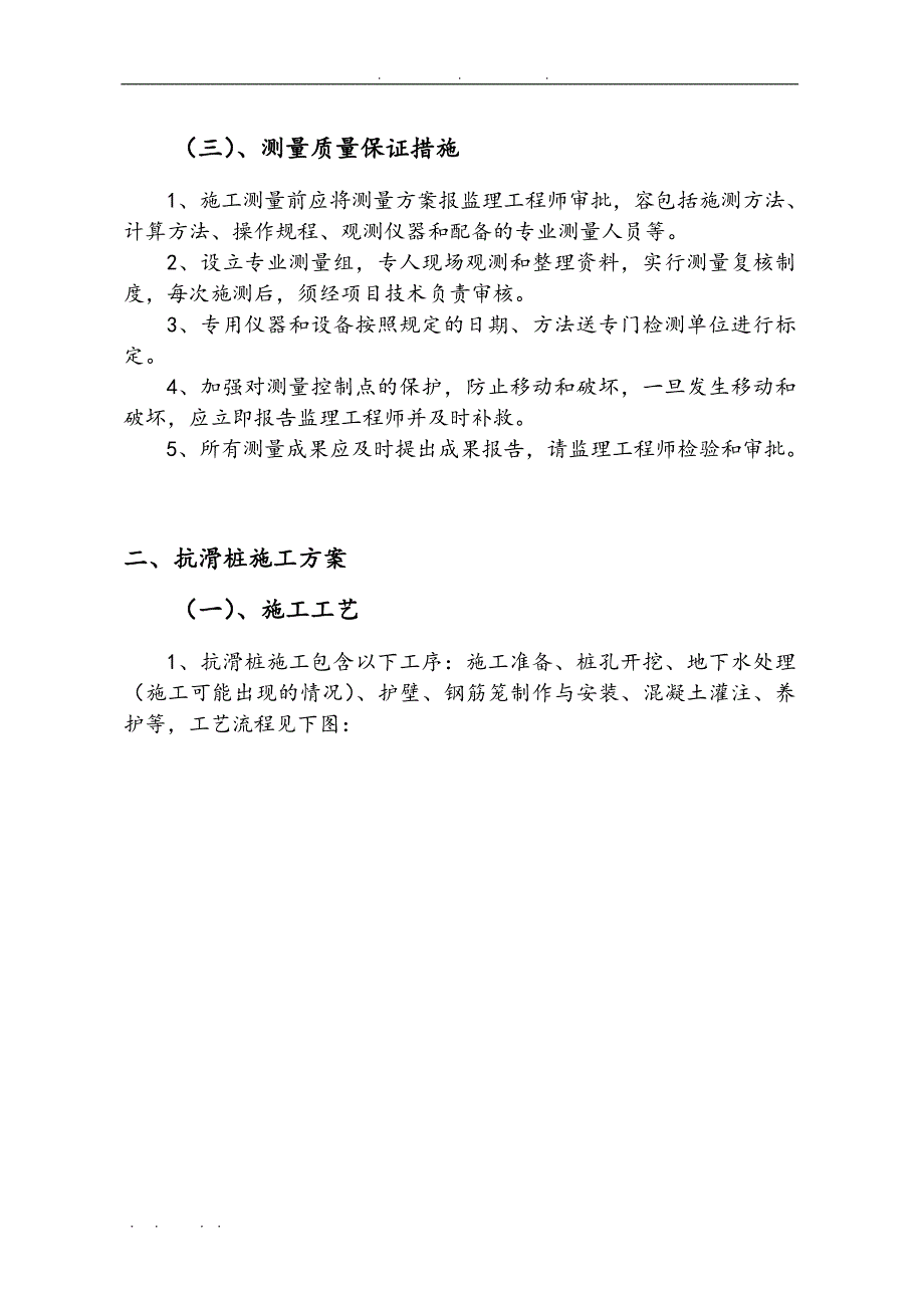 学堂坪抗滑桩专项工程施工组织设计方案_第3页