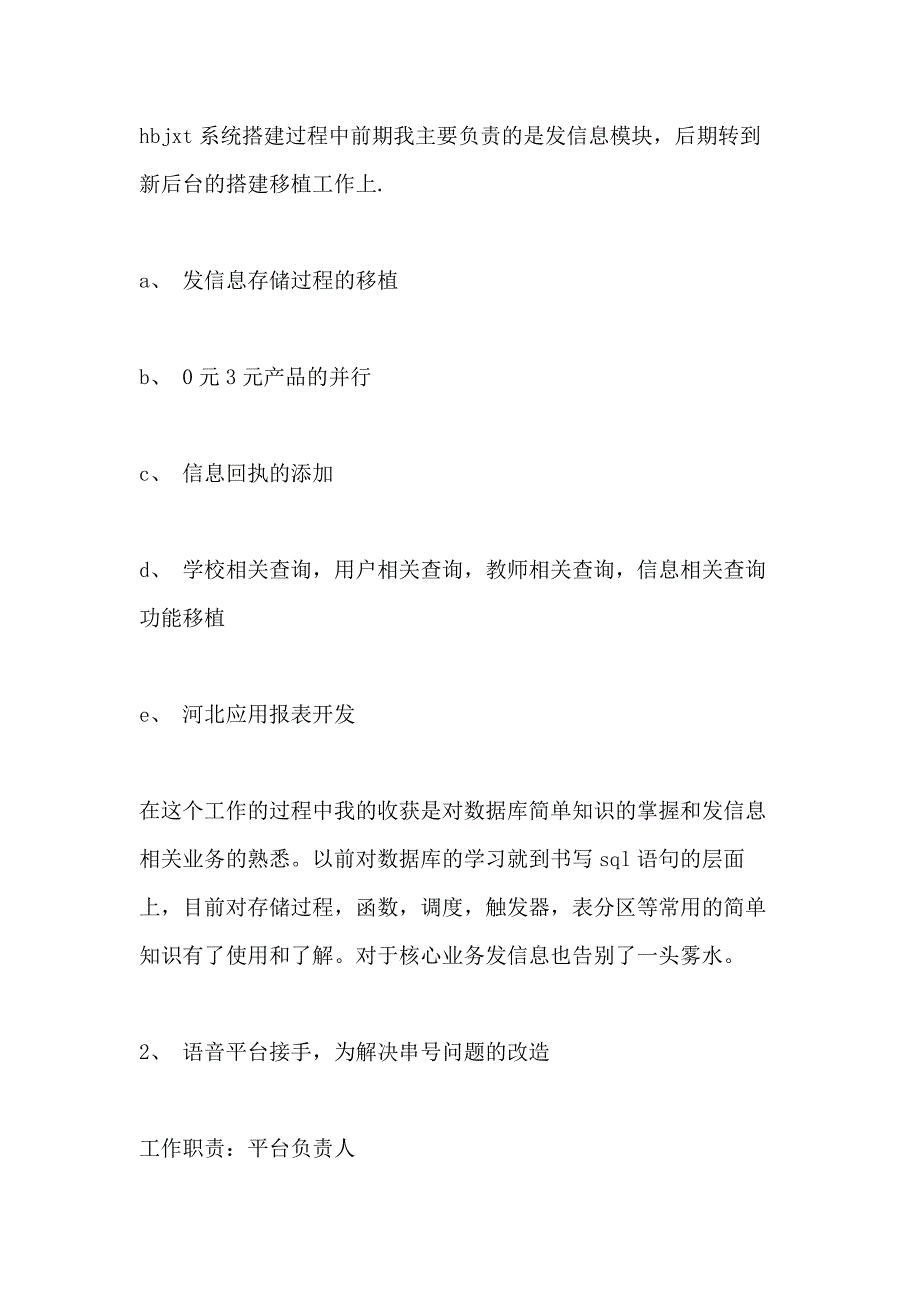 9月底IT技术工作总结_第2页