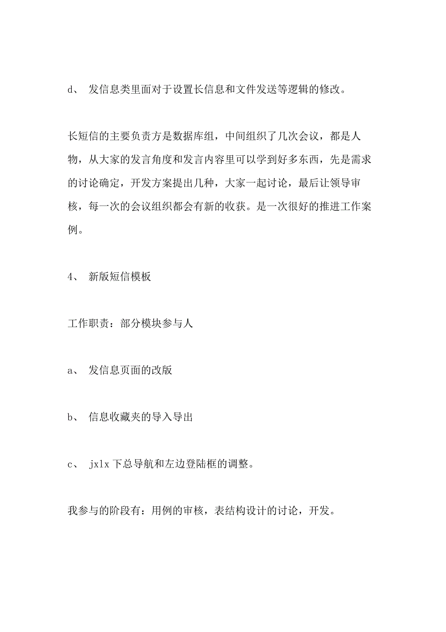 9月底IT技术工作总结_第4页