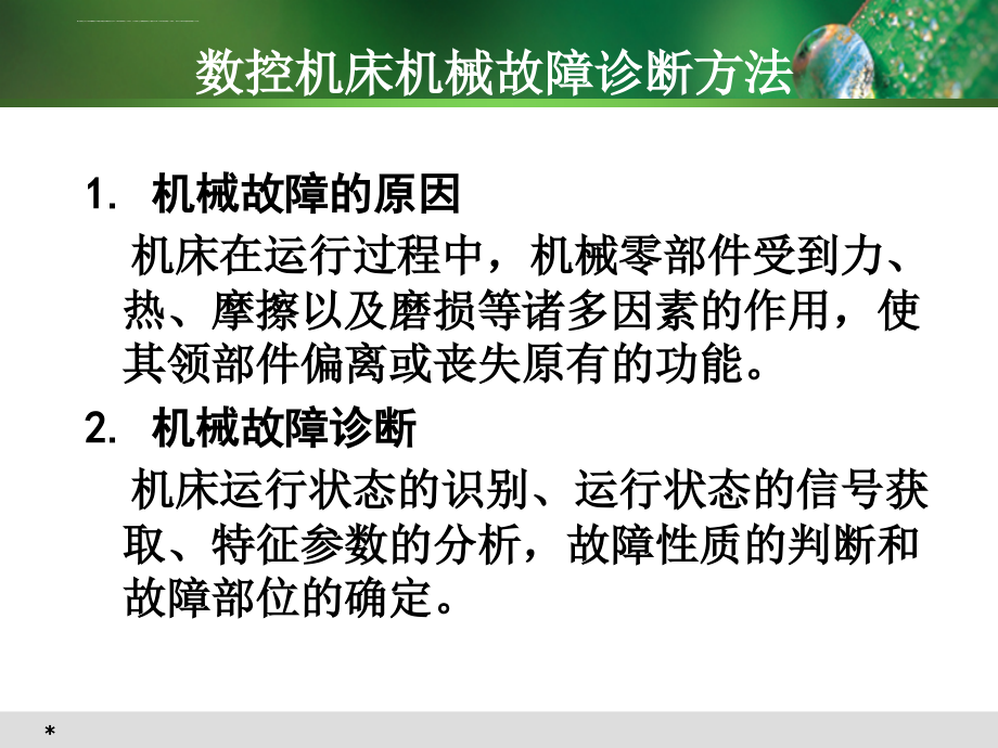 2019数控机床机械维修ppt课件_第3页