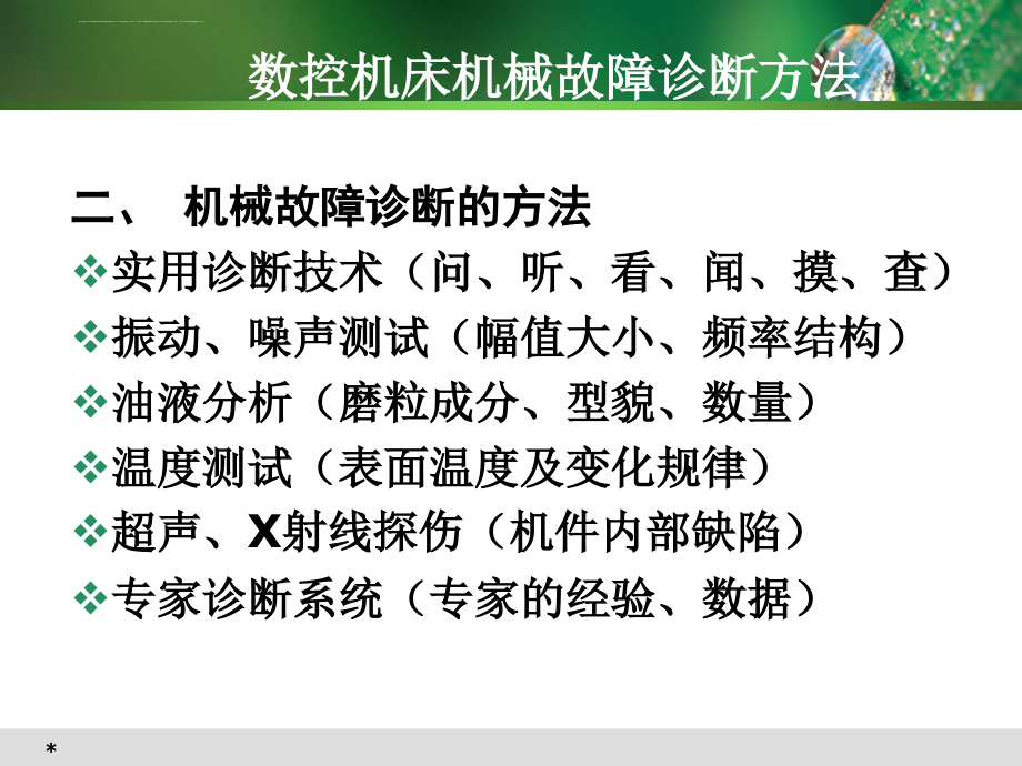 2019数控机床机械维修ppt课件_第4页