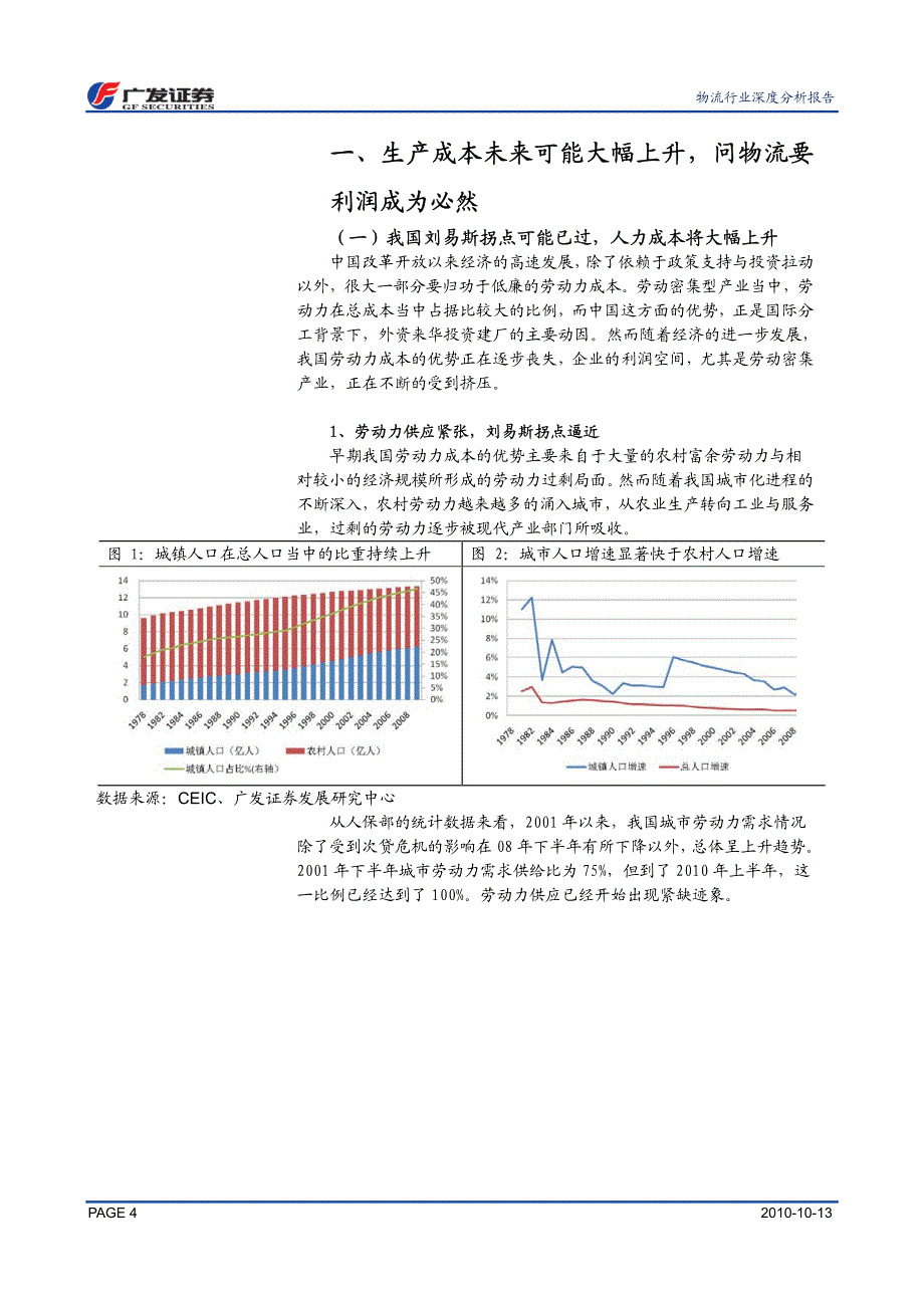 物流行业：系列深度研究报告之三变革篇——与时俱进众望所归_第4页