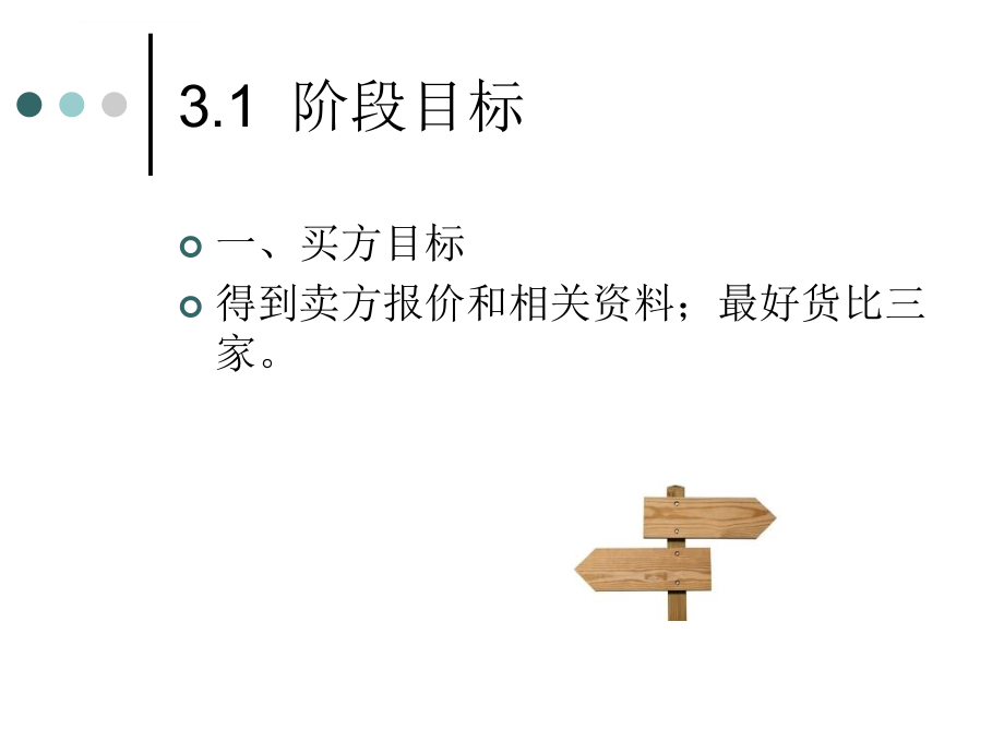 2019第二篇程序：探询、准备ppt课件_第4页