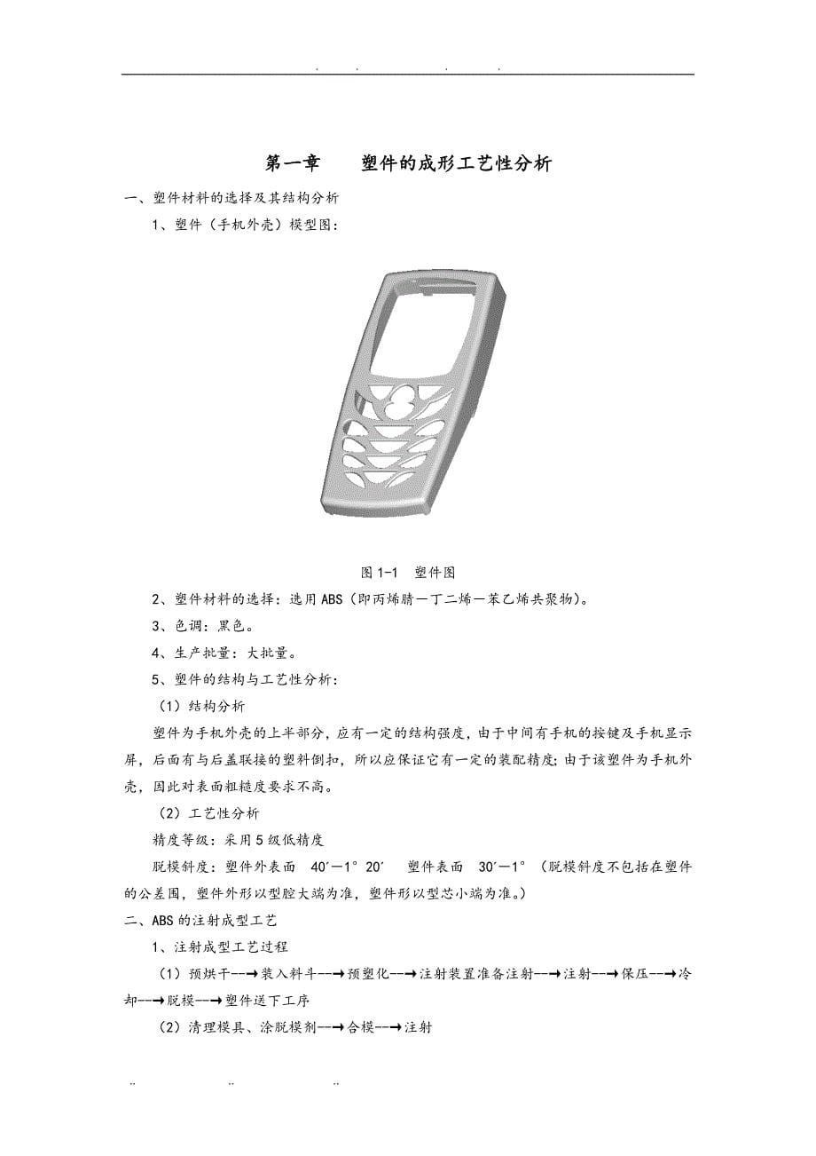 手机外壳模型设计说明_第5页