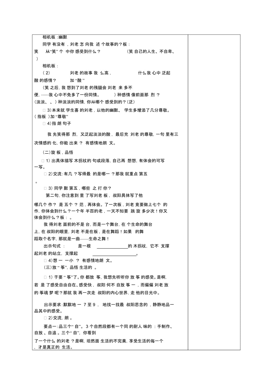 六年级下语文教学设计(B)-理想的风筝北京课改版_第2页