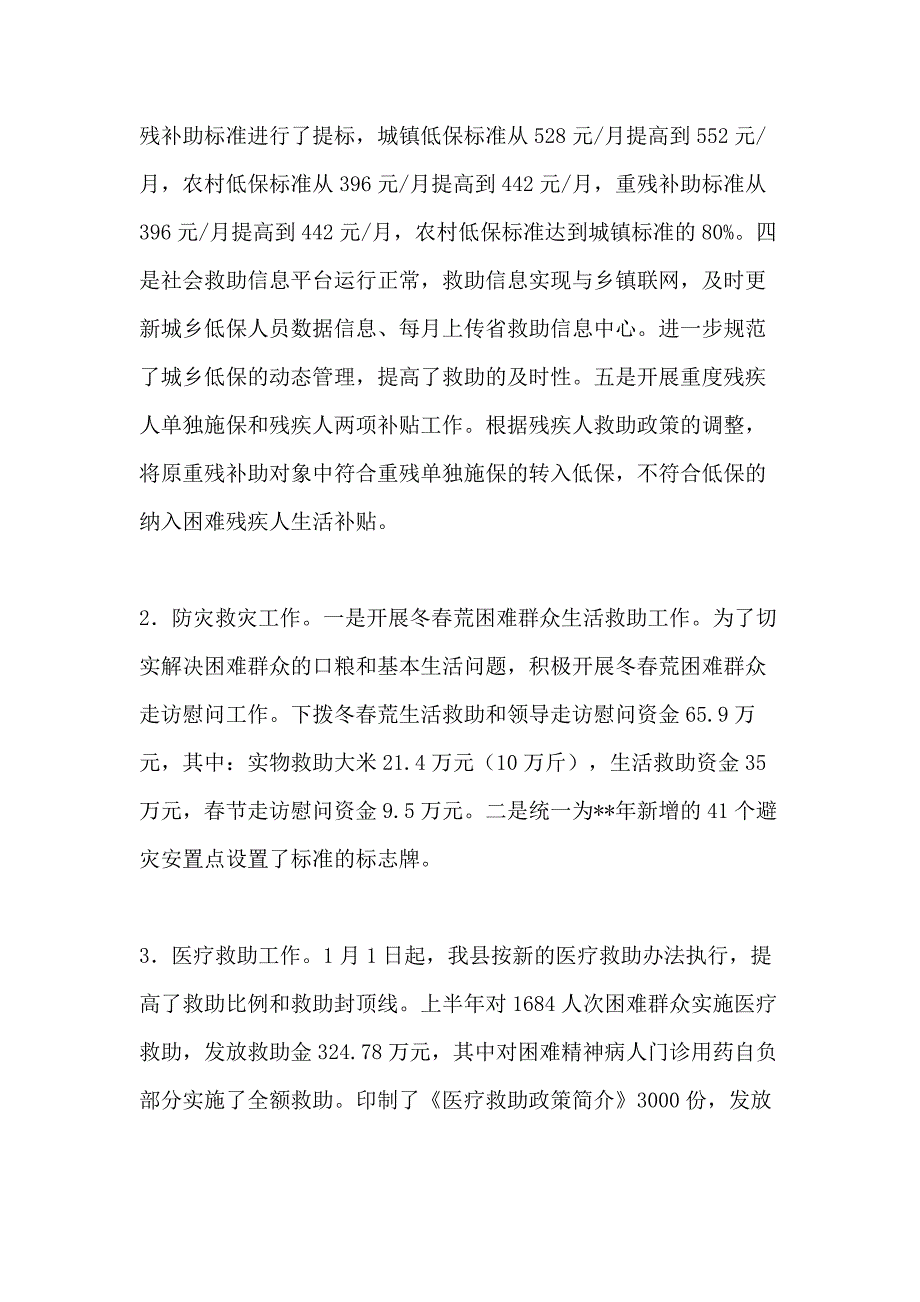 民政局2021年上半年工作总结_第2页