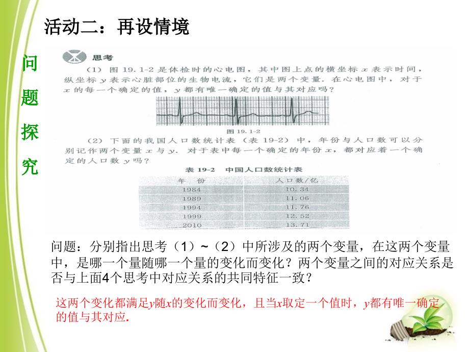 人教版八年级下册数学第十九章一次函数第1节《变量与函数（2）》参考课件_第3页