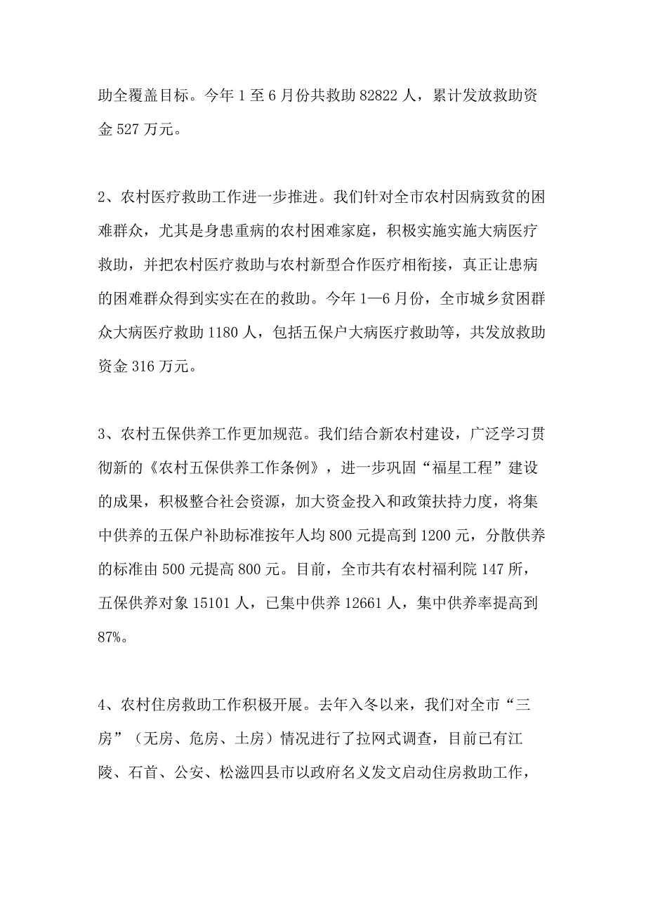 2020年上半年市民政局工作总结_第2页