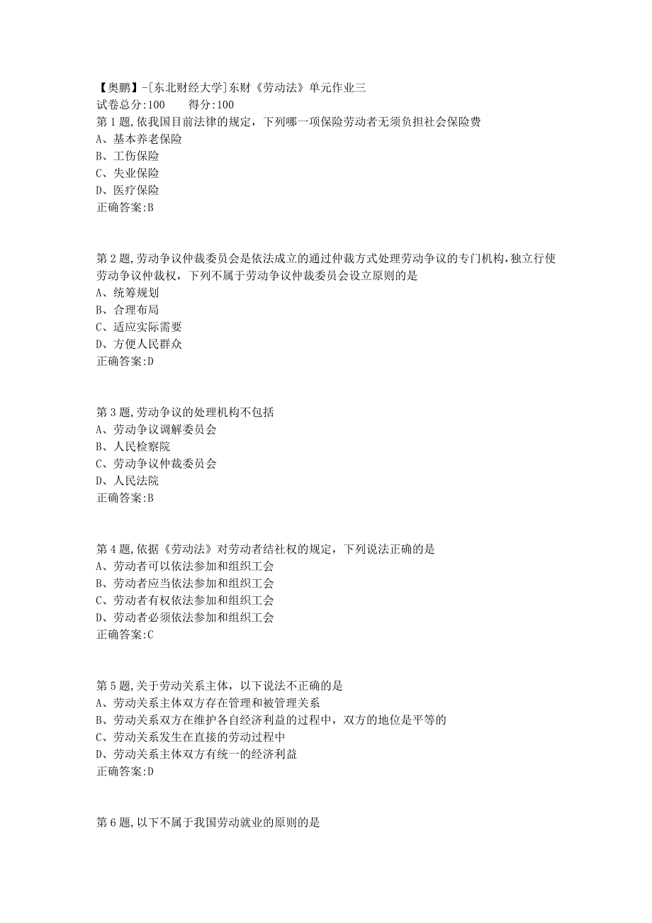 [东北财经大学]东财《劳动法》单元作业三-4_第1页