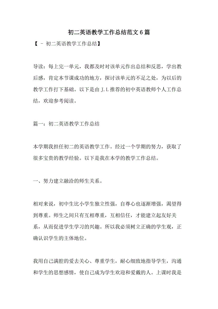 初二英语教学工作总结范文6篇_第1页