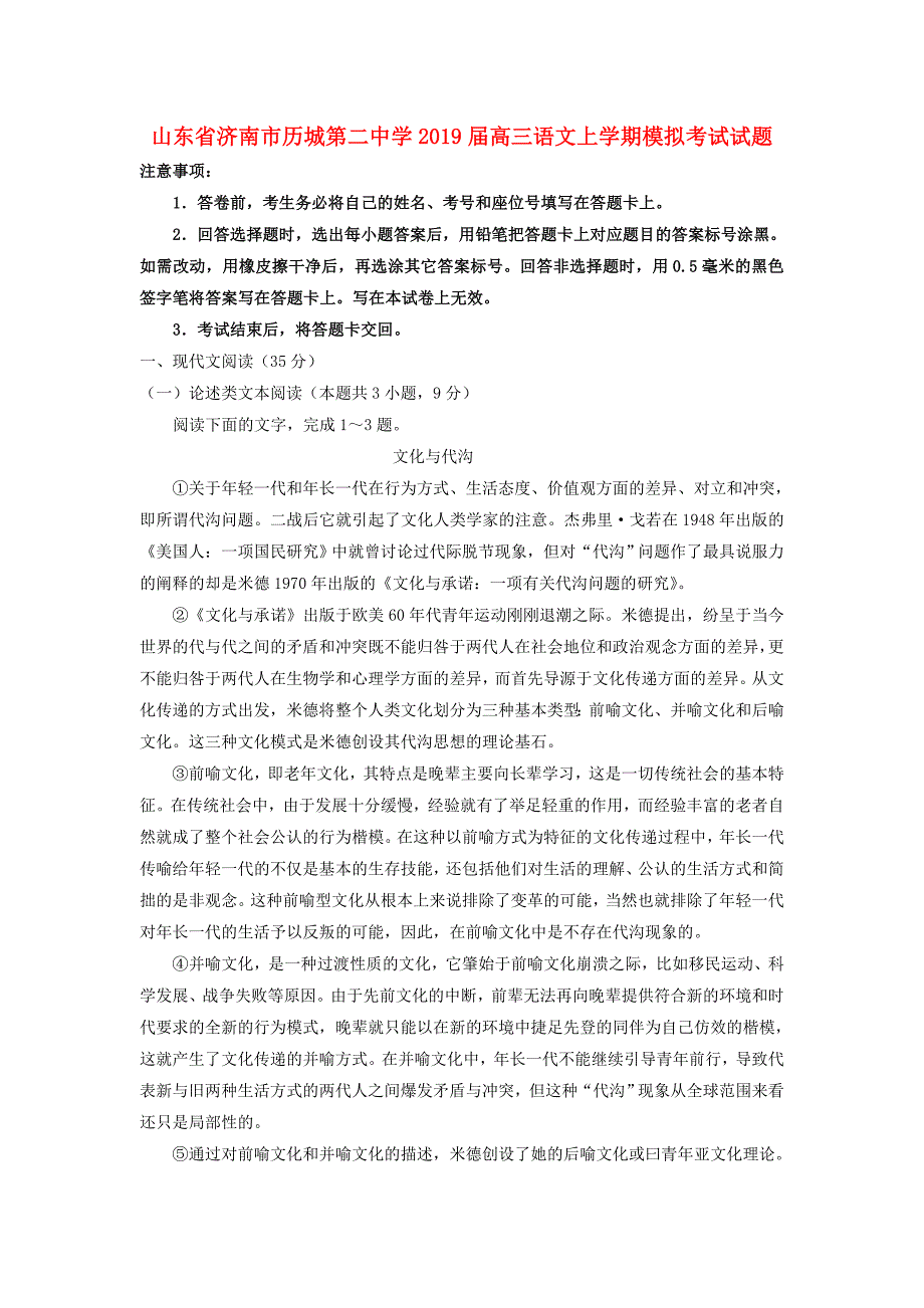 山东省某知名中学高三语文上学期模拟考试试题_2_第1页