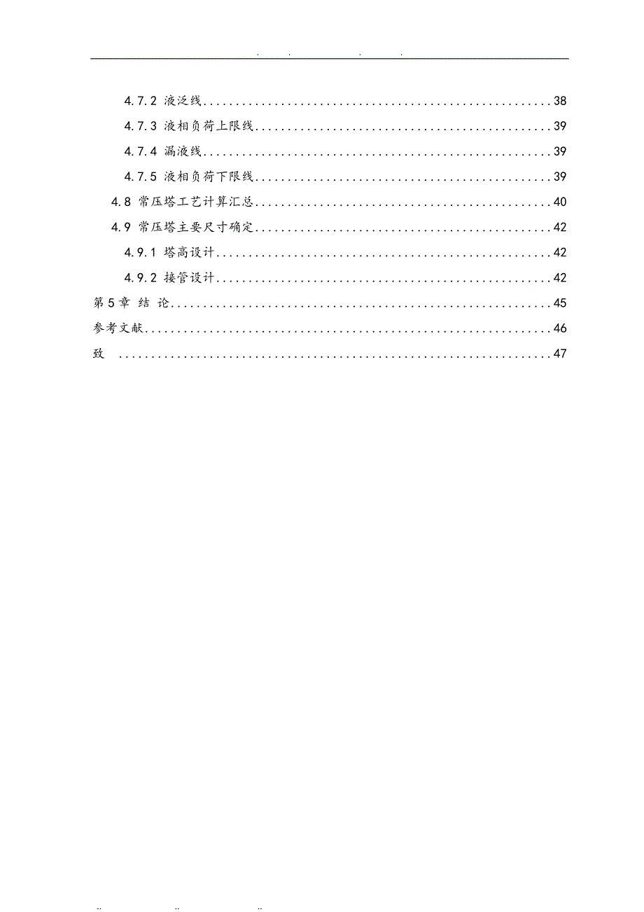 年生产22万吨的甲醇精馏工段工艺的设计论文_第3页