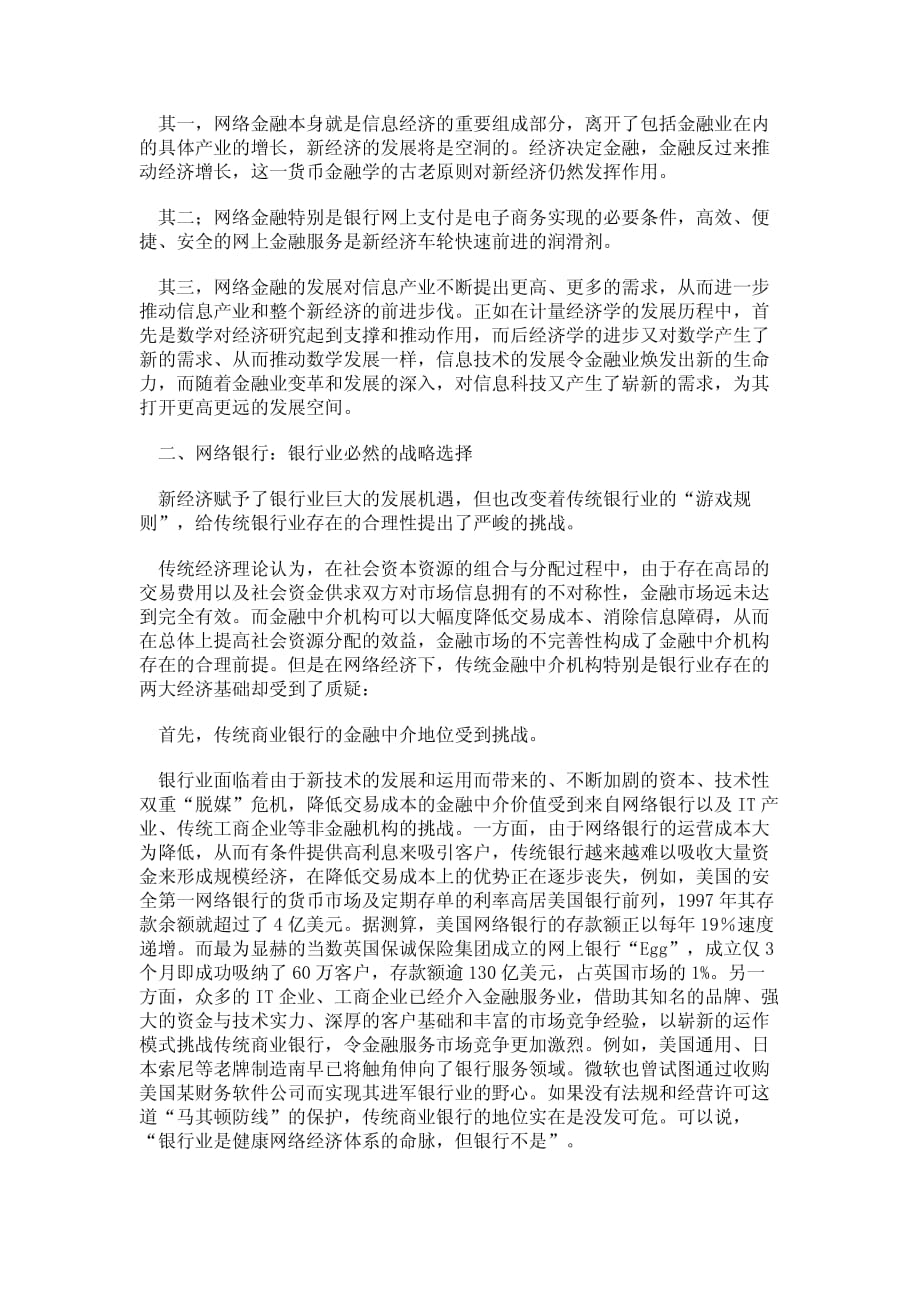 网银行新经济时代银行业发展的战略择_第2页