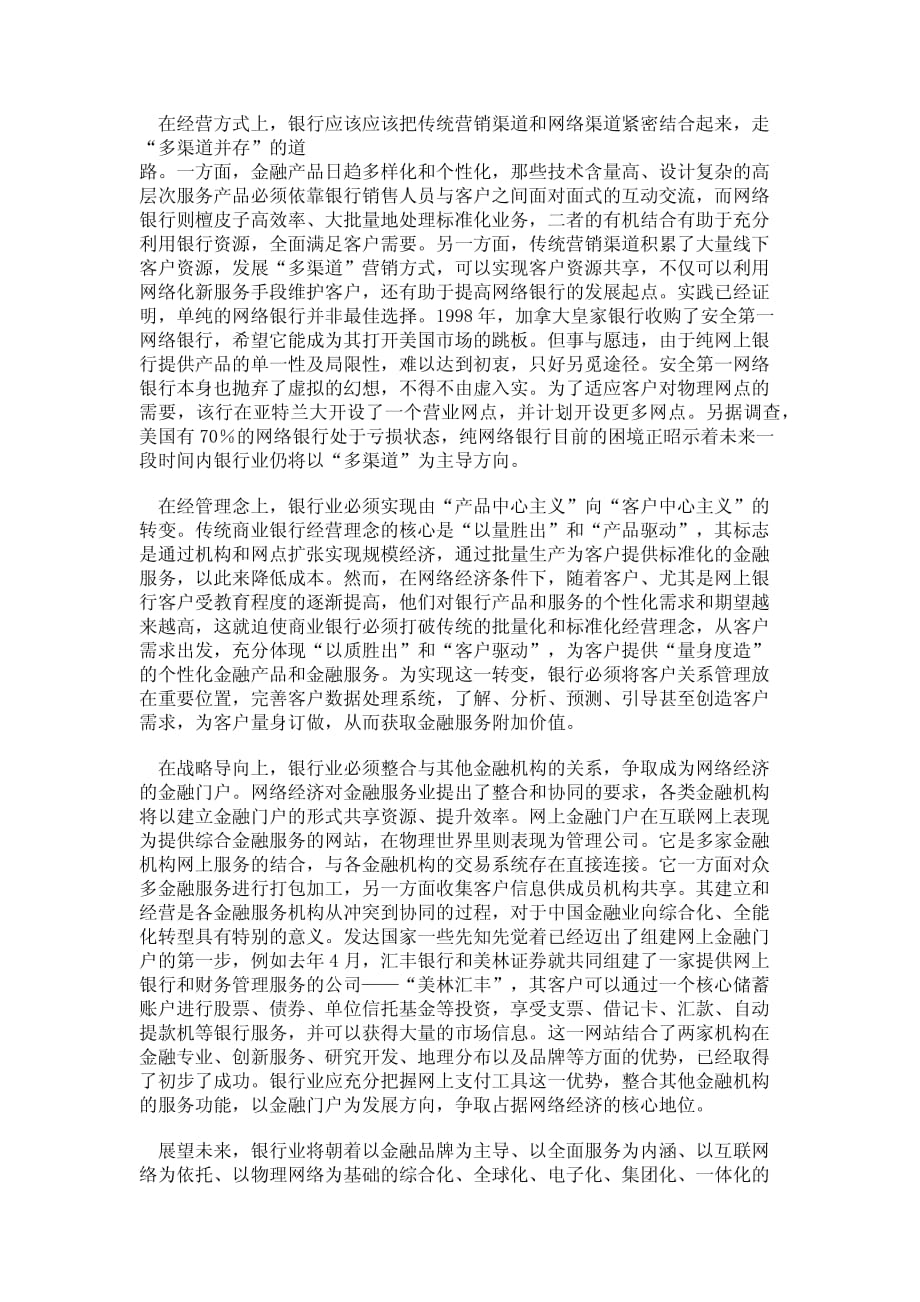 网银行新经济时代银行业发展的战略择_第4页