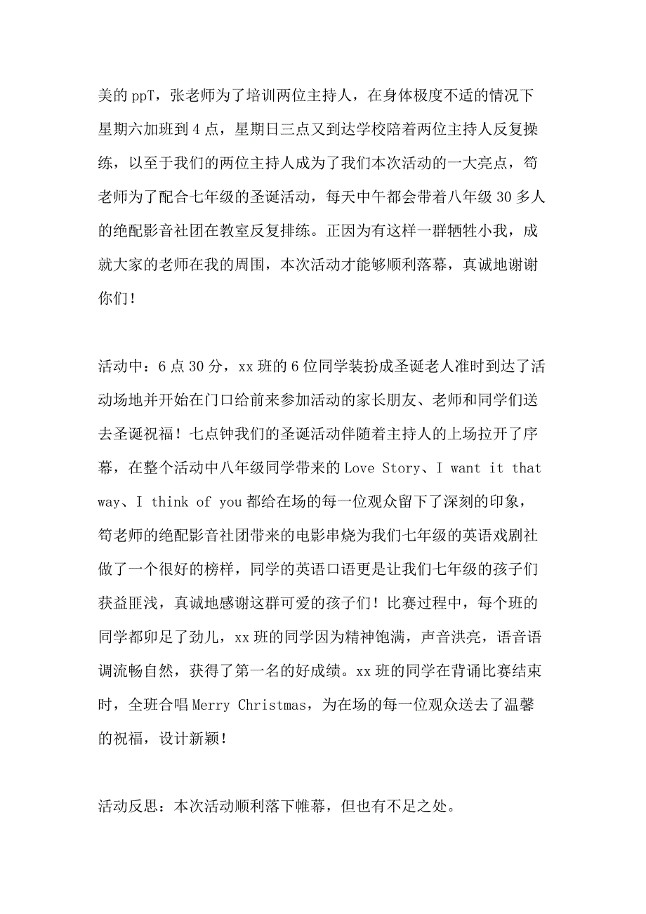 2020学校圣诞节活动总结_第2页