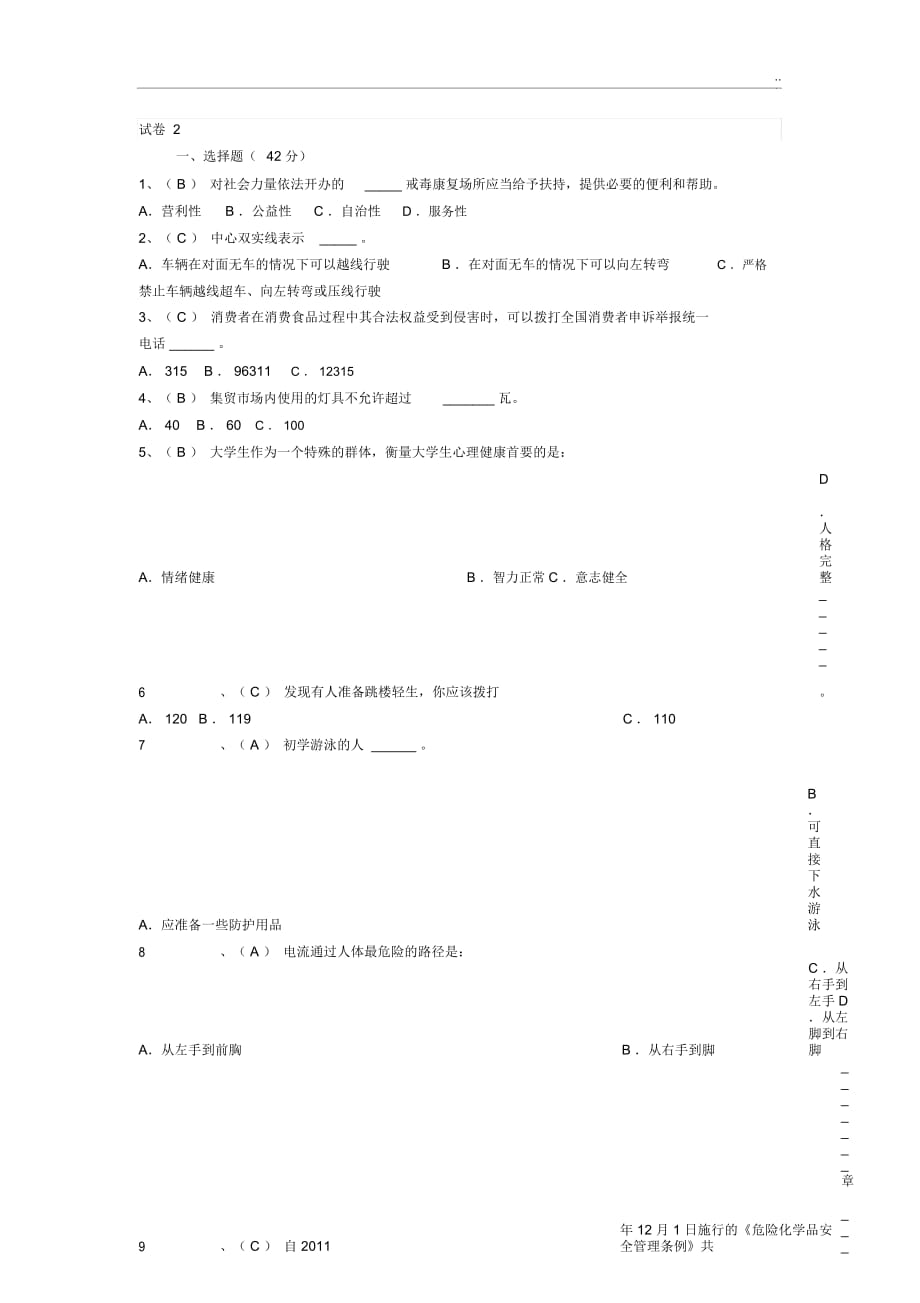 全国中小学生网络安全知识竞赛答案系列2_第1页