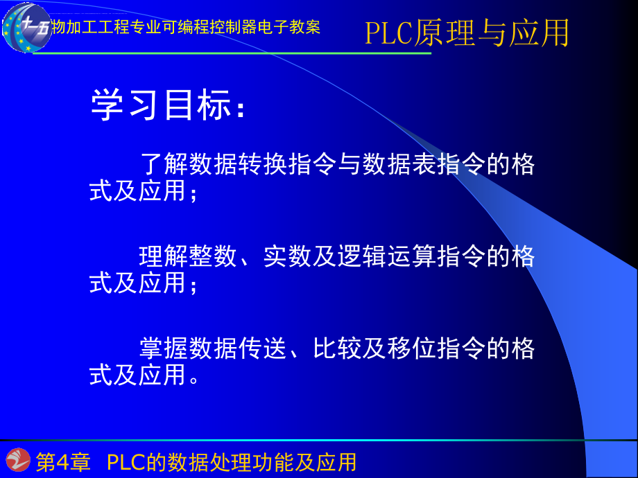 2019年第4章PLC数据处理功能及应用ppt课件_第2页