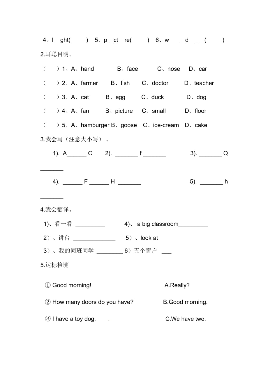 四年级上册英语教案-Unit1Myclassroom导学案2人教(PEP)(2014秋)_第2页