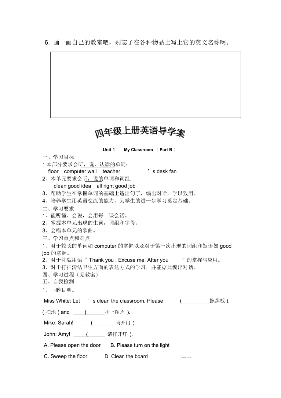 四年级上册英语教案-Unit1Myclassroom导学案2人教(PEP)(2014秋)_第3页