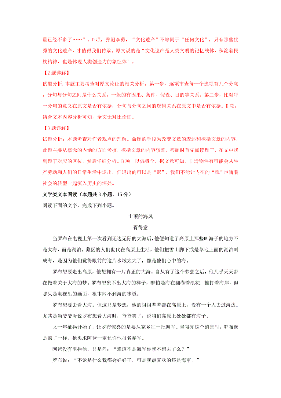 山东省某知名中学高三语文入学联考试题（含解析）_2_第3页