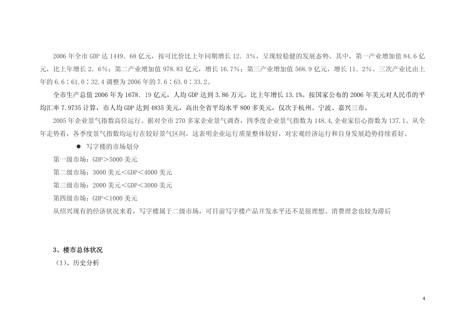 绍兴财智大厦写字楼项目营销推广策划报告_第4页