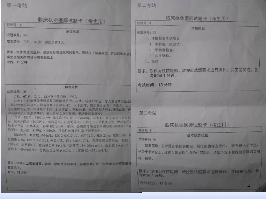 执业医师技能考试考前冲刺培训PPT演示课件_第4页