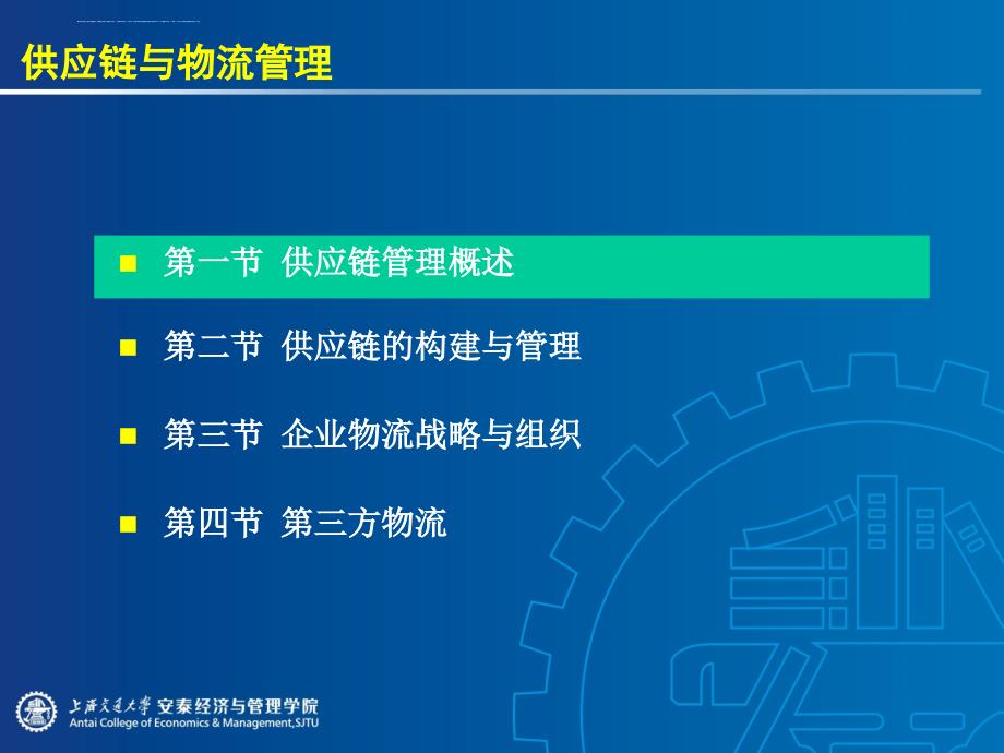 2019第十五供应链及物流管理ppt课件_第2页